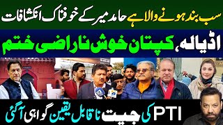 Hamid Mir Big Statement  PTI Victory Adyala Imran Khan Happy Narazgi Khatam  Tariq Mateen [upl. by Yran]