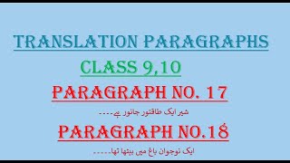 Translation Paragraphs  English Grammar Class 9 10  Paragraphs No 17 amp 18 [upl. by Phox949]