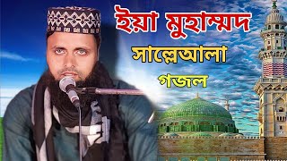 Bangla Gojol New Bangla Gazal Ghazal Gojol Islamic Gazal Ramzan Gojol Bangla New Gazal 2024 [upl. by Mit509]