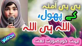 Bibi Amna K PhoolNaat SharifKhubsurat NaatViral Naat [upl. by Reve826]