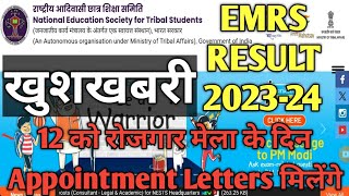 EMRS Joining Letters on Rozgar Mela on 12 February🔥🔥 । Librarian DV in Chhattisgarh 🔥🔥 [upl. by Lally]