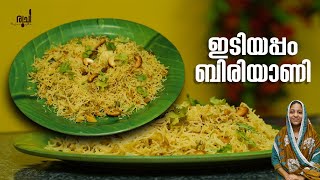 Idiyappam Biryani  എളുപ്പത്തിൽ ഒരു വെറൈറ്റി ബിരിയാണി  Idiyappam Biryani Recipe  Ruchi [upl. by Axela]