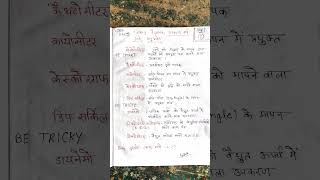 वैज्ञानिक उपकरण और उनके अनुप्रयोग SCIENTIFIC TOOLSShort videoGKQUIZBE TRICKY [upl. by Ystap]