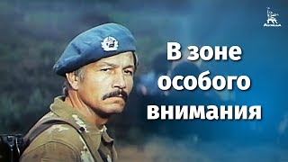 В зоне особого внимания FullHD боевик реж Андрей Малюков 1977 г [upl. by Attekram]