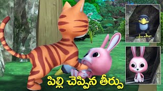 🔴LIVE పిల్లి చెప్పిన తీర్పు నీతి కథ  Greedy Cat and Rabbit crow Telugu moral story  తెలుగు కథలు [upl. by Samtsirhc]