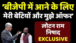 BJP में आने के लिए मुझे और मेरी बेटियों को ऐसा ऑफर कि Lotan Ram Nishad  Exclusive Interview [upl. by Thorlay]