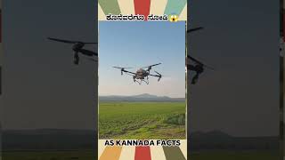 Japan Farming Drones Fact Video  kannada facts karnataka amazing youtubeshorts trendingshorts [upl. by Eenafets]