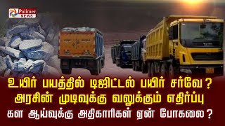 உயிர்பயத்தில் டிஜிட்டல் பயிர்சர்வேமாணவர்களைதாக்கிய கல்குவாரி கும்பல் அதிருப்தியில் வேளாண் மாணவர்கள் [upl. by Sumer]