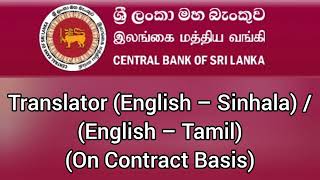 CENTRAL BANK OF SRI LANKA Translator Job Vacancies 2024 jobvacency governmentjobs bankingjob [upl. by Enelyw]