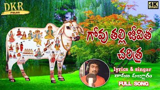 Govu Thalli Jeevitha Charitra  Devotional Song  DKR FOLKS [upl. by Ahsenroc]