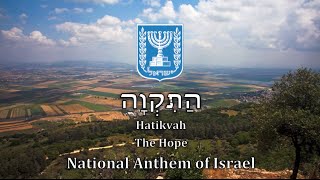 National Anthem Israel  הַתִּקְוָה [upl. by Bathilda]