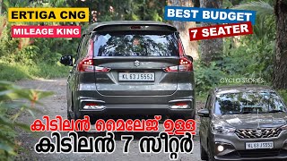 Ertiga CNG malayalam review  best budget 7 seater  Toyota Rumion  Ertiga user review carreview [upl. by Annayehc]