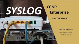 Syslog Real Lab CCNP ENCOR تطبيق عملي [upl. by Kore]