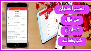 تغيير العنوان اون لاين من خلال تطبيق شباركاسه 2024 [upl. by Carissa]