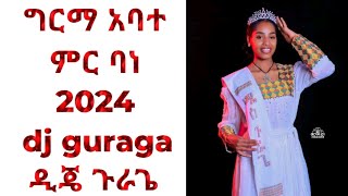 Germa Abate New Music dj guraga ግርማ አባተ ምር ባነ ምርጥ ጉራጊኛ ሙዚቃ በዲጄ ጉራጌ guragegnamusic 2024 [upl. by Fredrick]