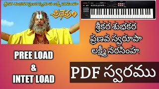 శ్రీ కర శుభకర  Srikara subhakara song pree load amp inter load pdf noteshan in telugu [upl. by Yelrac]