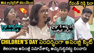 CM Revanth Reddy Mock Assembly With Students  Children’s Day Celebrations  News Buzz [upl. by Oeak]