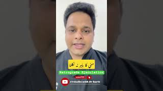 What is retrograde ejaculation  Dry Orgasm explained in urdu  hindi [upl. by Thayne]