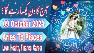 09 October 2024  Daily Horoscope In Urdu 2024  Aaj Ka Din Kaisa Rehega 2024  Boltay Hath [upl. by Alejoa540]