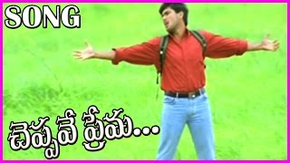 Cheppave Prema  Manasantha Nuvve Video Songs  Uday Kiran Reema Sen [upl. by Danziger278]