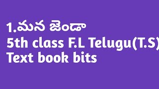 5th class Telugu mana jenda Text book bits [upl. by Questa]