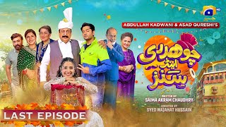 Chaudhry amp Sons Last Episode 36  Imran Ashraf  Ayeza Khan  HAR PAL GEO [upl. by Ngo]