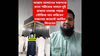 রাহমান ইয়া রাহমান 🕋🕋🕌🕌😭😭ইসলামিকভিডিও শর্টভিডিওভাইরাল islamic shortviral mkislamicvideos [upl. by Hakvir]