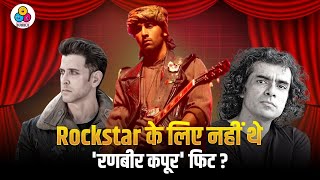 Rockstar Movie में भौकाल काटने वाले Ranbir Kapoor नहीं थे Imtiaz Ali को पसंद [upl. by Spense187]