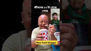 New Food Blogger 🤣🤣🤣 food wakenbite streetfood ihavethisthingwithbikes foodenthusiast funny [upl. by Harvey]