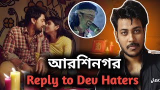 ARSHINAGAR Movie Review After 10 YearsDevRitika Anirban Jissu Paran Bandhopadhay [upl. by Lette]