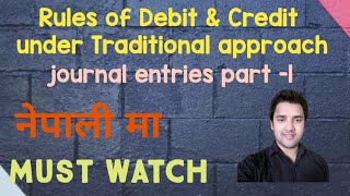 Journal entry rules  Journal entry class 11  debit credit rule  Part 1 [upl. by Ahsitam]