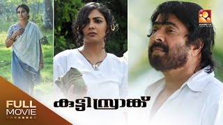 Kutty Srank Malayalam Full Movie  കുട്ടിസ്രാങ്ക്  Mammootty Padmapriya [upl. by Yesima]