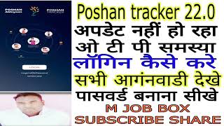 Poshan tracker 220 password otp problem mjobbox [upl. by Enisamoht]