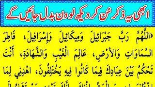 Allahumma Rabba Jibril wa Mikail wa Israfil  Special Jumma Prayer  special pray  Hajat Dua [upl. by Dewayne]