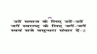 NSS lakshya geet With lyrics In hindi [upl. by Kaleena24]