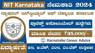 NIT KARNATAKA RECRUITMENT 2024 [upl. by Hett]