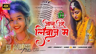 janu uhe libas me dj  ye jaanu uhe liwaj me hamra se mile aiha viral sad song dj remix dj manish [upl. by Hunley908]