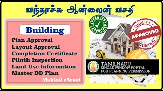 Online Building Approval  Plan Approval  Layout Approval Process by Tamil Nadu Government [upl. by Hilario74]