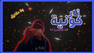 شرح نار كونيه خلف الشخصلايت موشن [upl. by Aerdnahc]