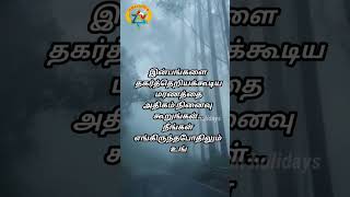 Tamil kavithai  Tamil lyrics  Tamil kavithaikal  nnn holidays [upl. by Barb920]