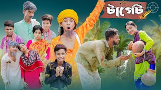 টার্গেট l Terget l Bangla Natok l Sofik Salma amp Toni l Palli Gram TV official Video [upl. by Marga]