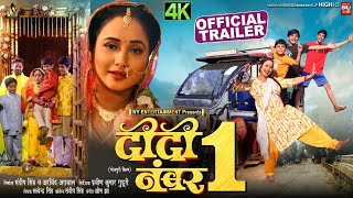 DIDI NO 1 I दीदी नंबर 1 l Rani Chatterjee l New Bhojpuri Movie I OFFICIAL TRAILER 2024 [upl. by Richmal]