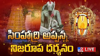 Simhachalam Simhadri Appanna Nijarupa Darshanam  Simhachalam Chandanotsavam 2023  TV9 [upl. by Anuaik107]