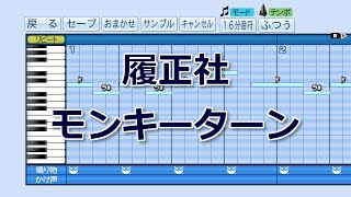 【パワプロ2019】応援歌『モンキーターン』履正社 [upl. by Siloa]