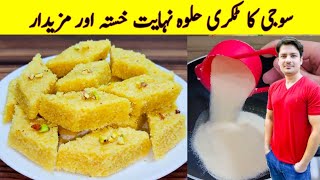 Suji Ka Tukri Halwa Recipe By ijaz Ansari  Easy Desserts Recipe  Halwa Recipe [upl. by Letnwahs]