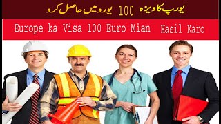 Get Europe visa for 100 Euros  100 यूरो में यूरोप का वीज़ा प्राप्त करें  Visa on Demand [upl. by Kcirrez]