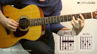 떠난다 Leave  박보영 Park Bo young  오나의귀신님 OST  기타 연주 Guitar Cover Lesson Chords [upl. by Ynaffyt624]