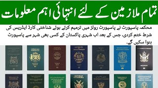 Passport Rules Changed  Pakistanis will make their passports from any passport office in country [upl. by Ivgnout75]