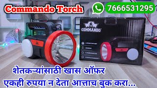 कमांडोज शेतकऱ्यांसाठी वरदान एकही रुपया न देता आजच बुक करा Commando torch unboxing and review [upl. by Cohbert]