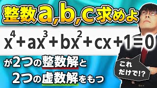 【ノーヒントに見えるけど】2002京大 数学 文理3【方程式と整数】 [upl. by Lemaj955]